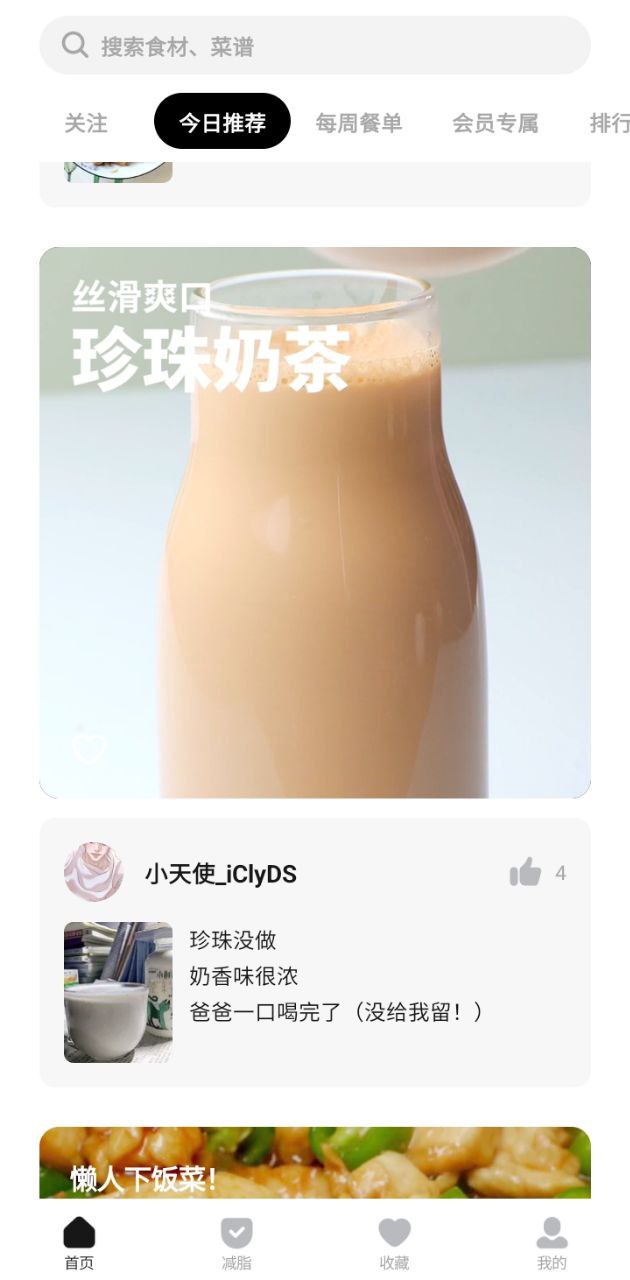 懶飯美食軟件免費下載