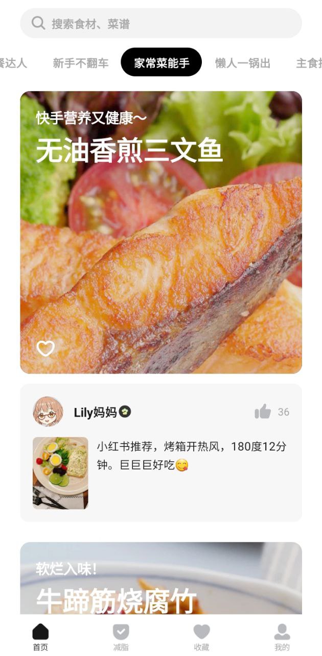 懶飯美食軟件免費下載