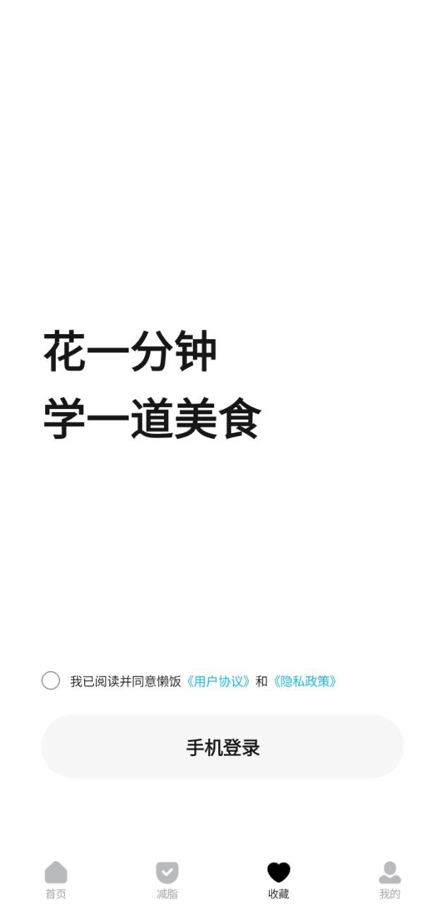 下載懶飯美食安卓版本