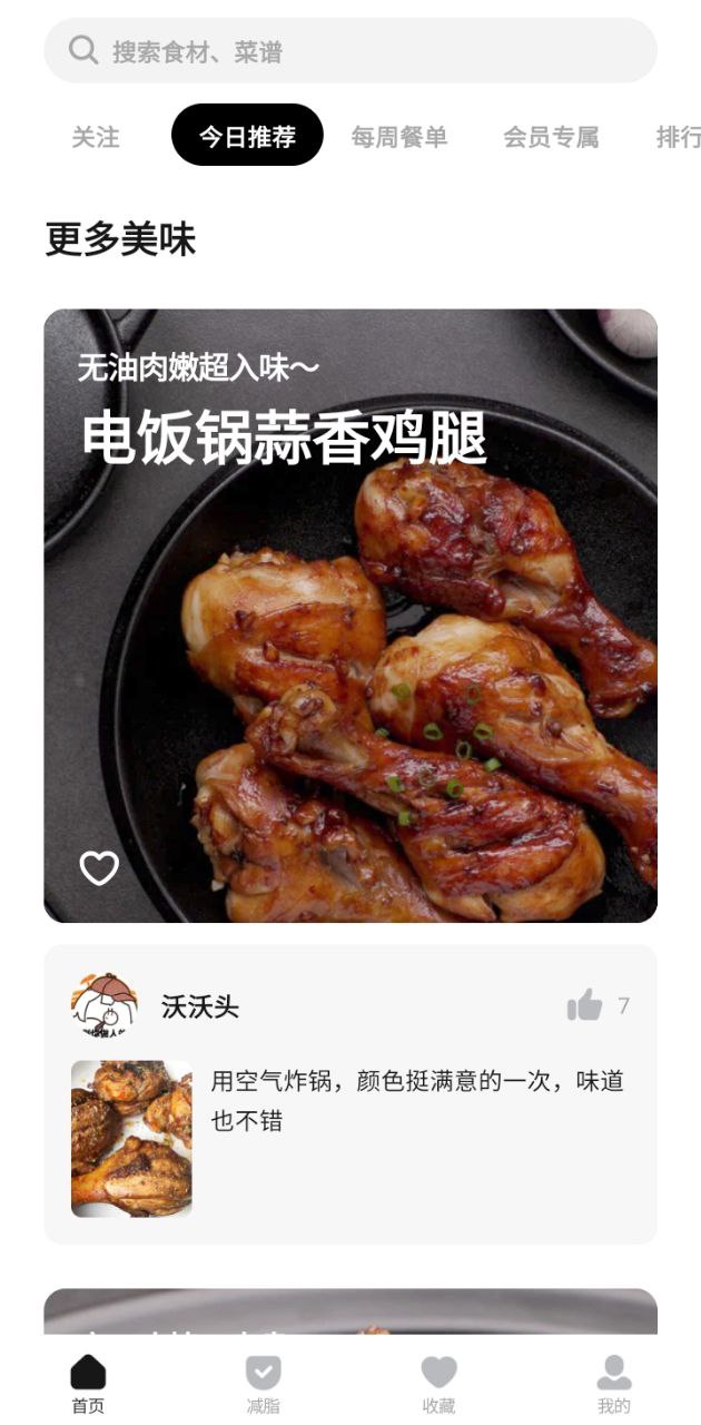 下載懶飯美食安卓版本