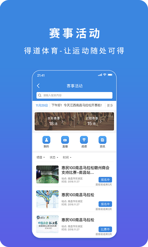 得道體育直播apk