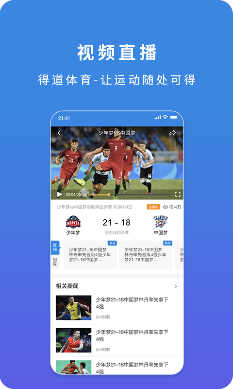 得道體育直播apk