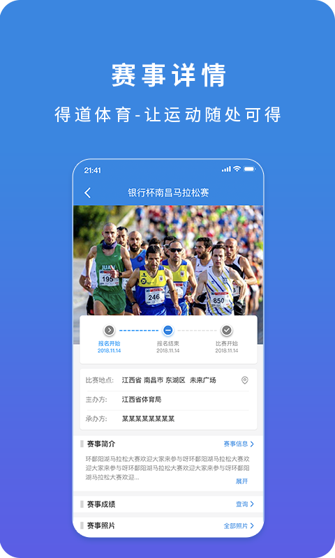 得道體育直播apk