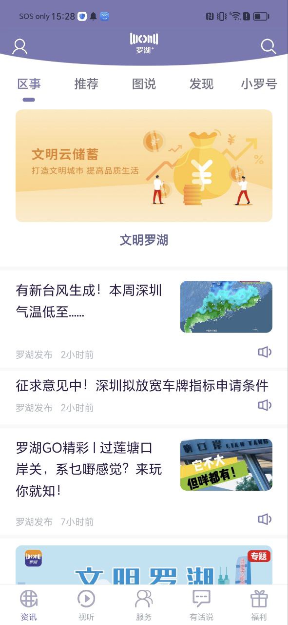 羅湖plus軟件下載