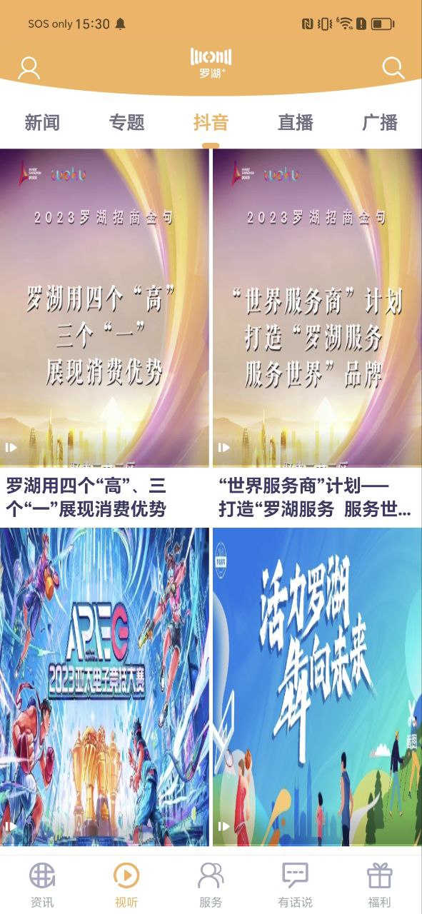 羅湖plus軟件下載