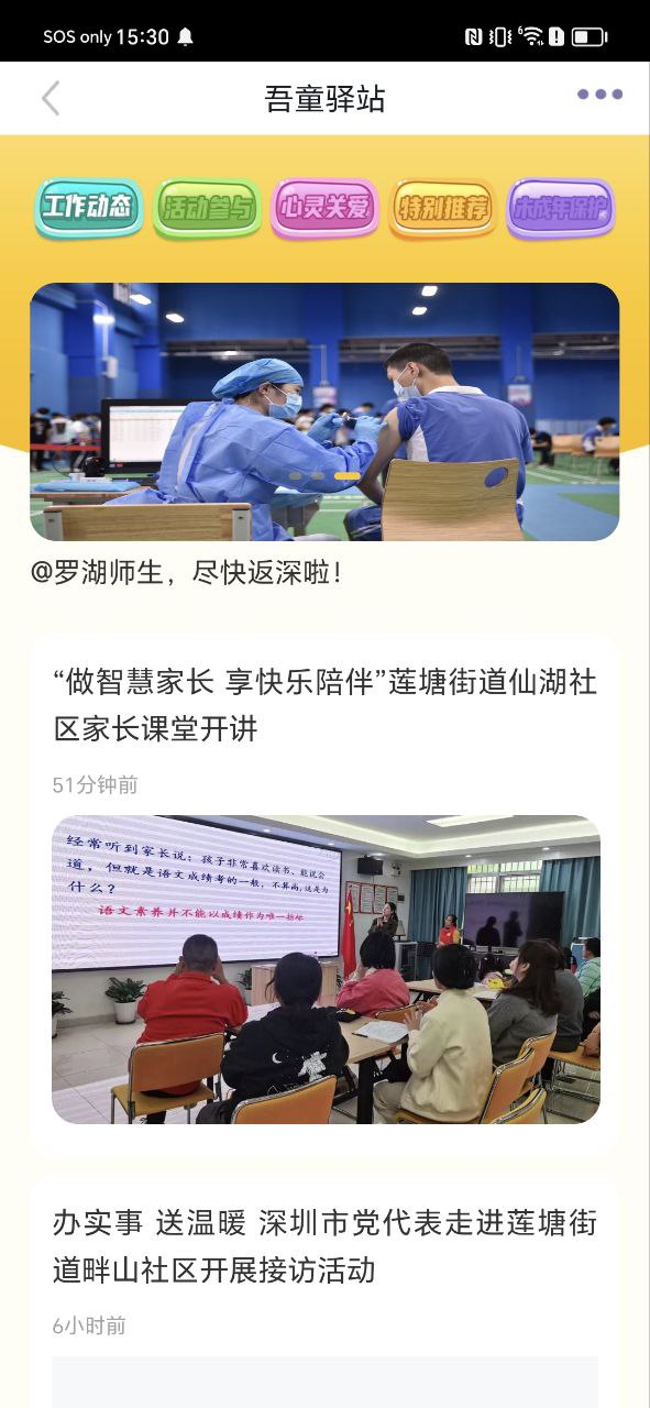 羅湖plus軟件下載