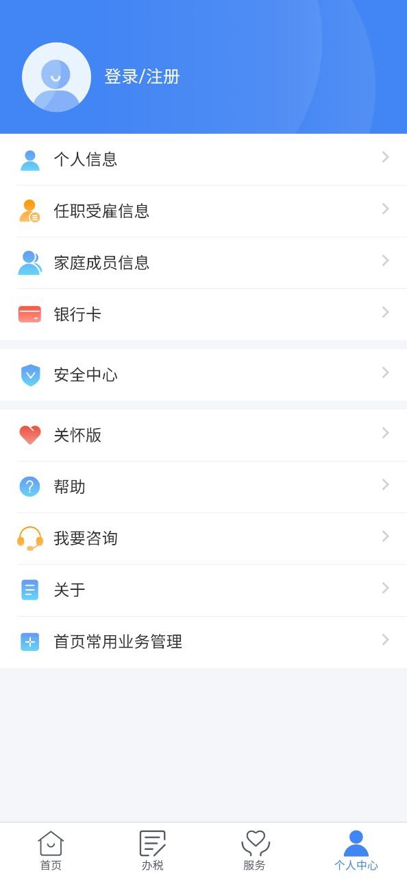 個人所得稅app網(wǎng)頁鏈接