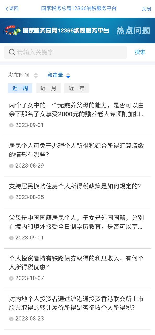 個人所得稅app網(wǎng)頁鏈接