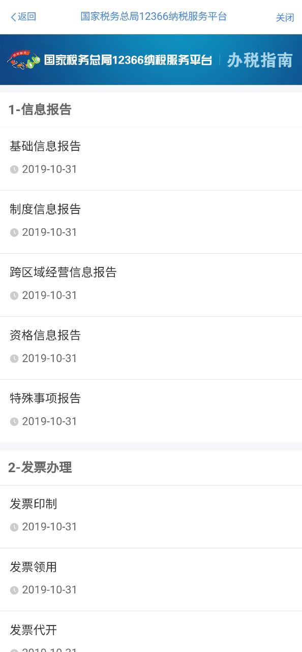 個人所得稅app網址