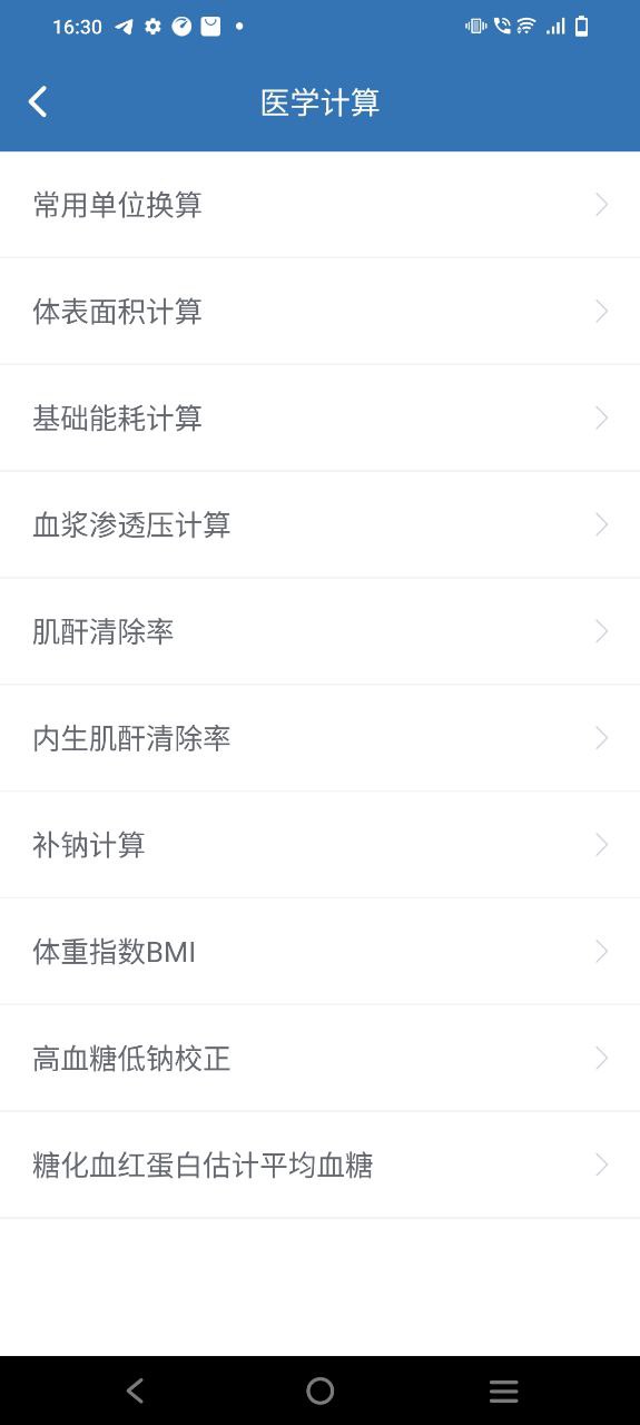 移睿云醫生安全版軟件下載