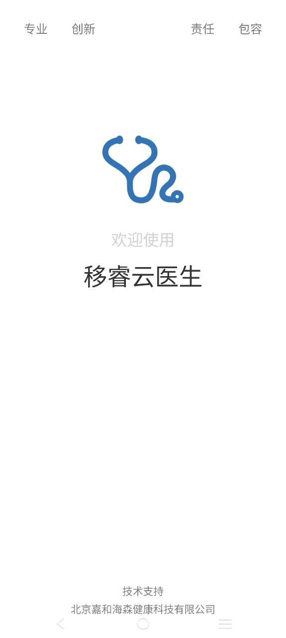 移睿云醫生安全版軟件下載