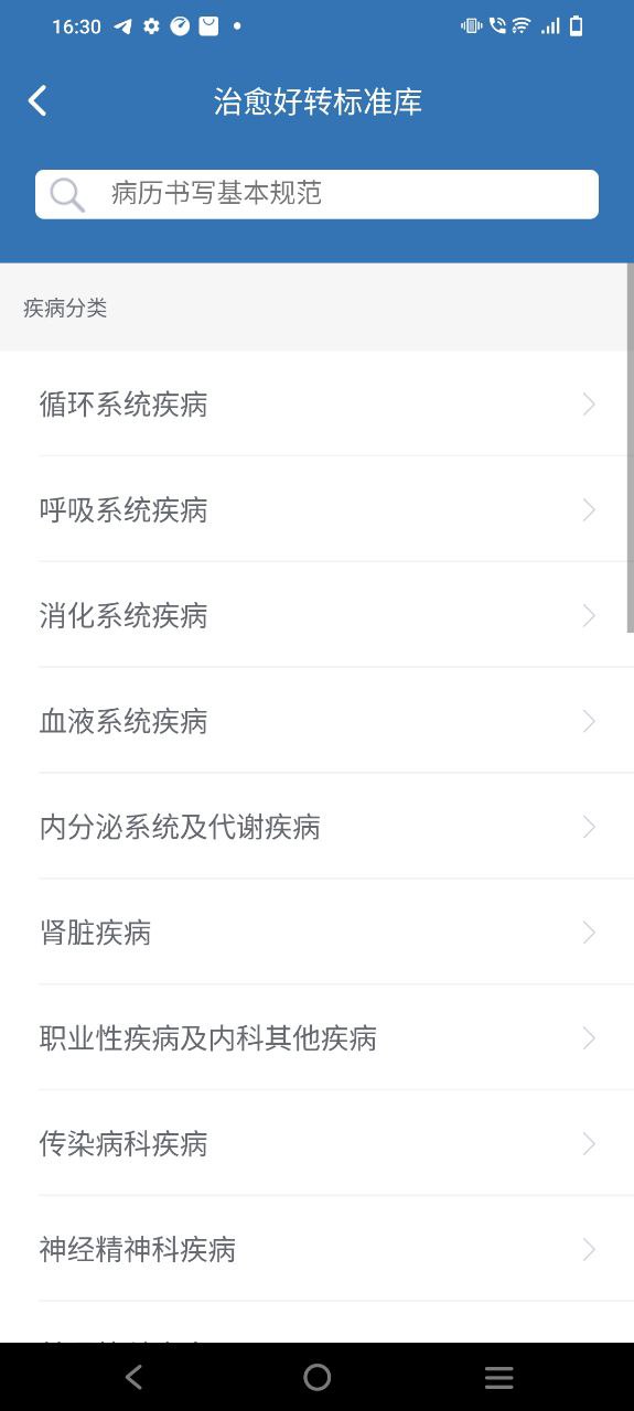 移睿云醫生安全版軟件下載