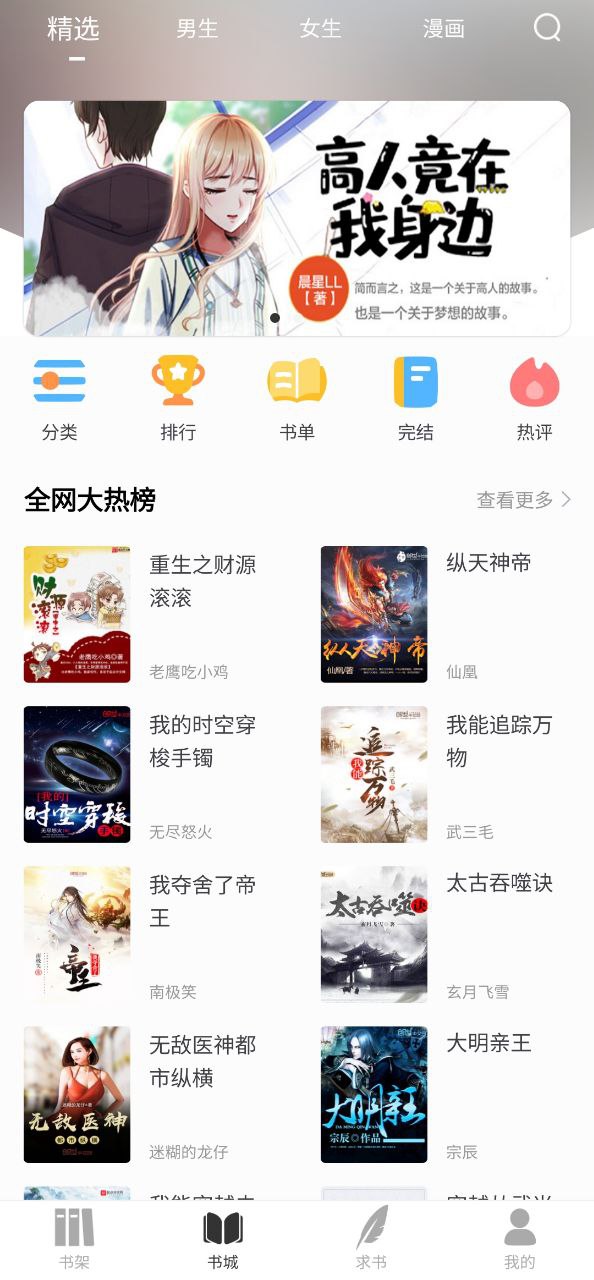 小書(shū)齋app