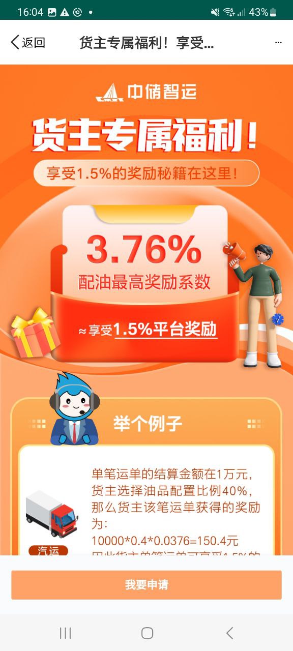 中儲智運貨主