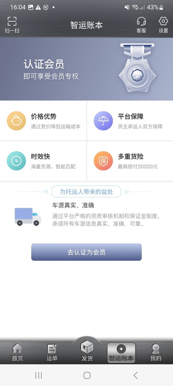 中儲智運貨主