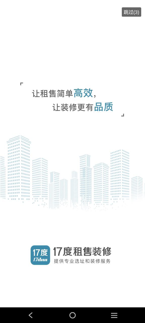 17度建裝租售app