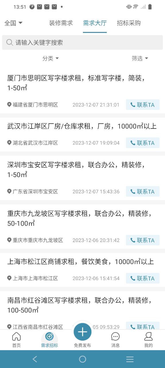 17度建裝租售app