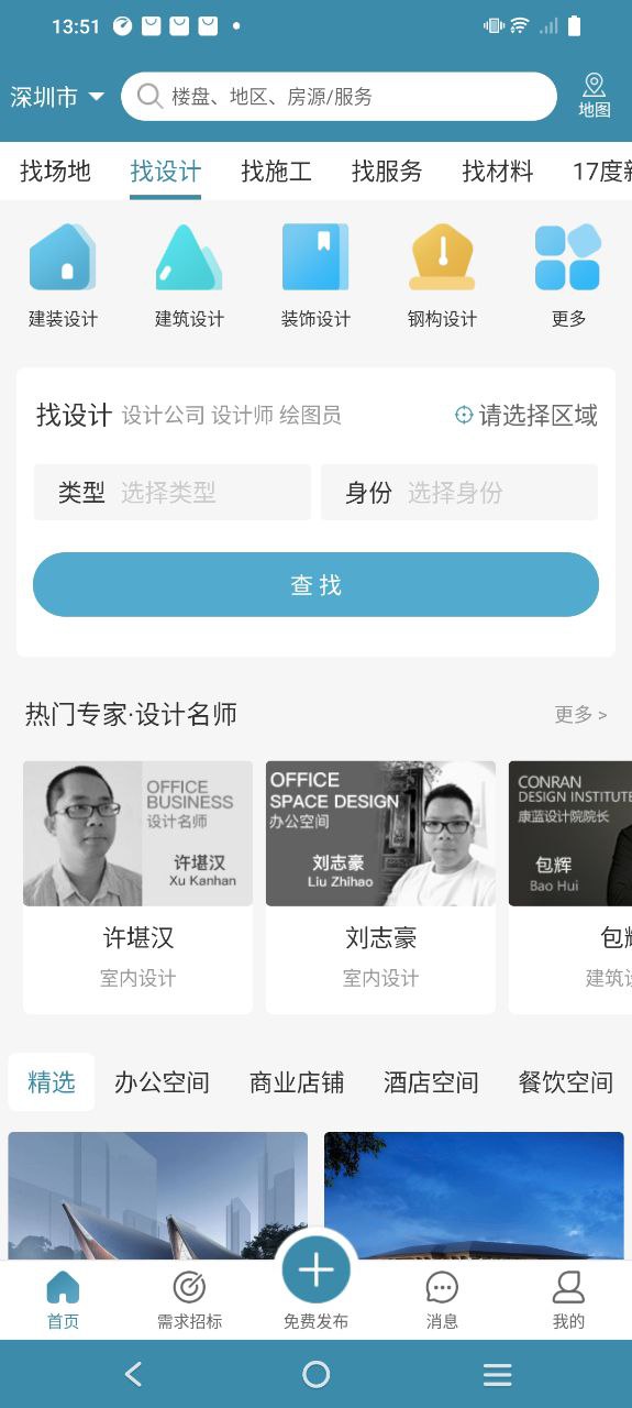 17度建裝租售app