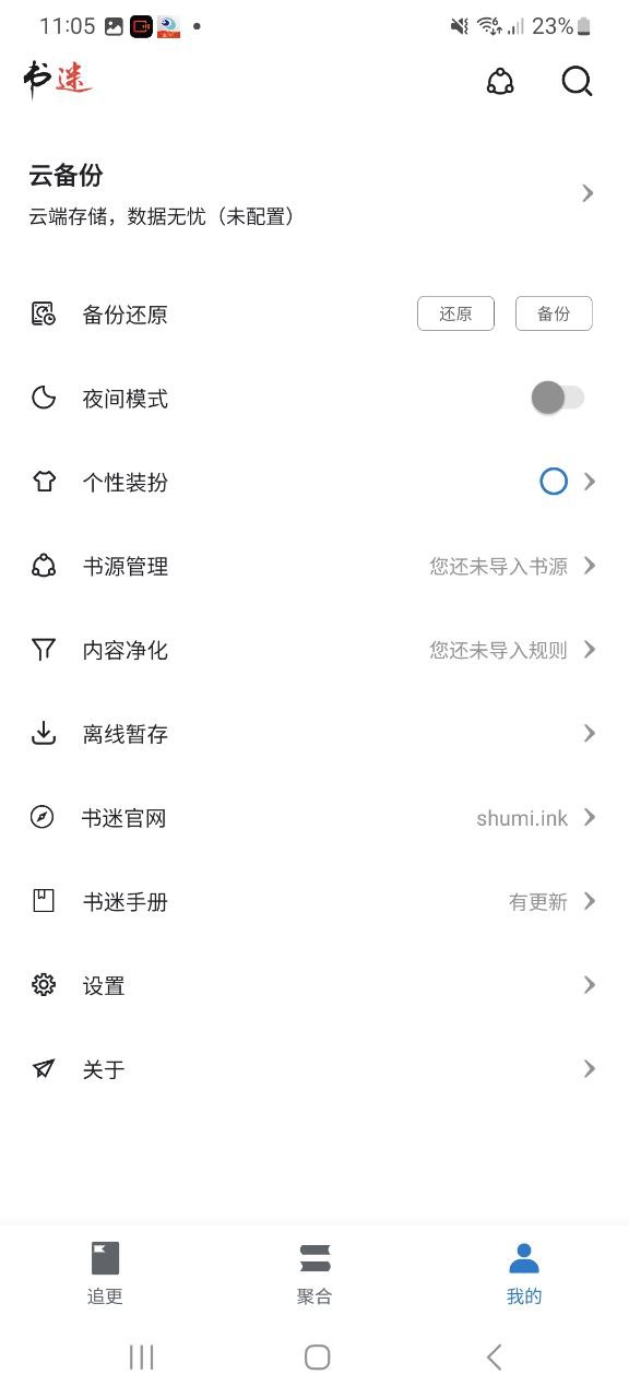 書迷小說