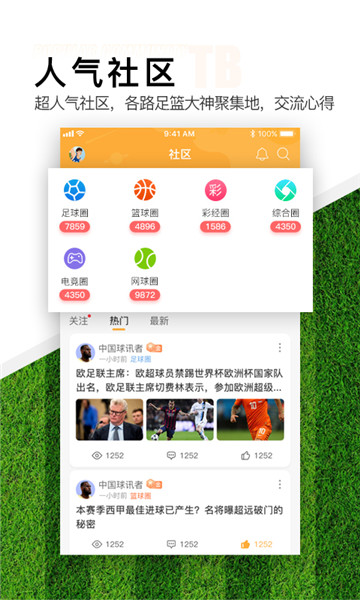 TopBall體育下載app