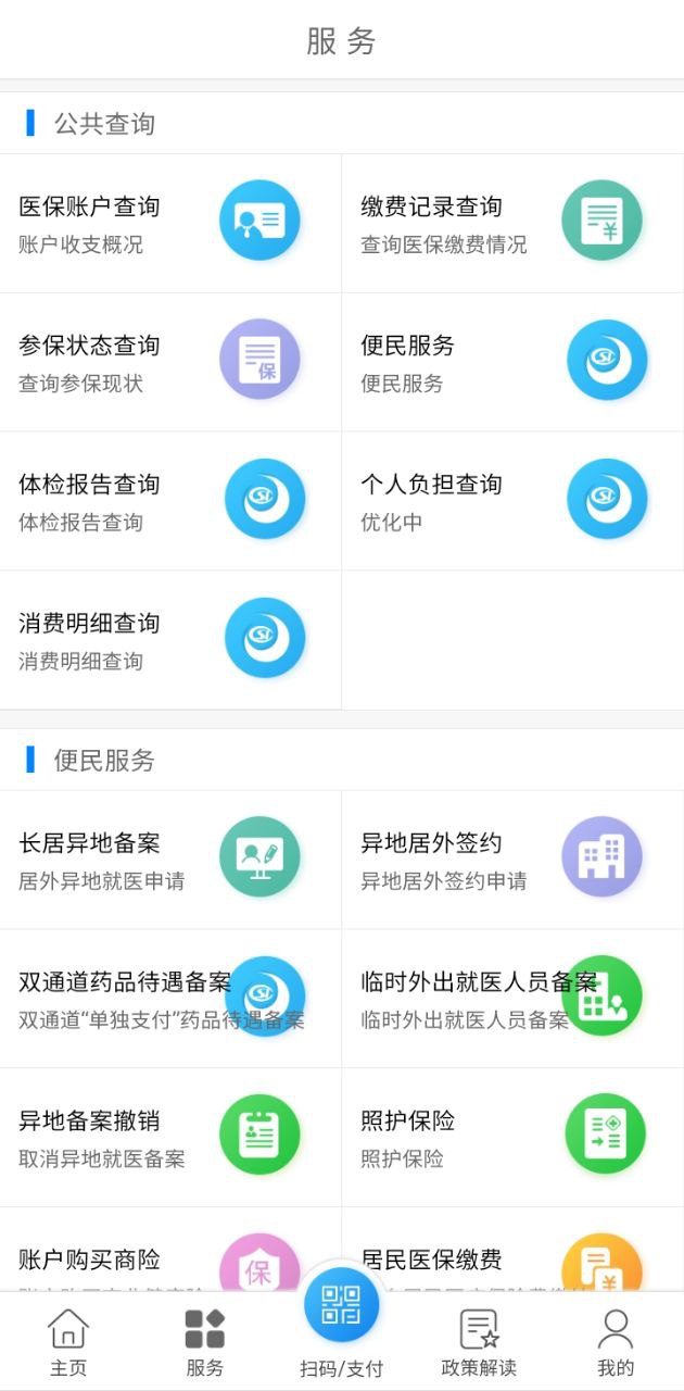 南通醫(yī)保2024