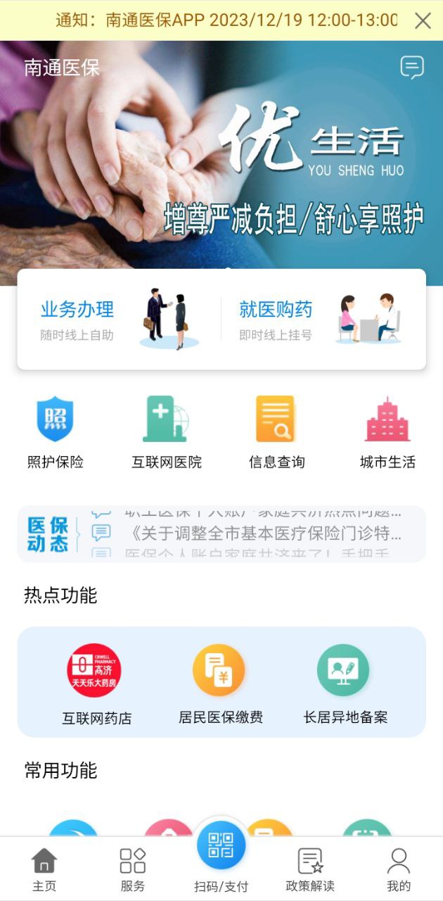 南通醫(yī)保2024