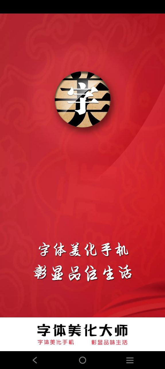 字體美化神器2024