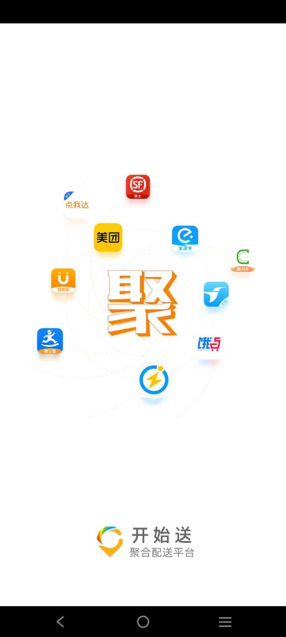 開始送