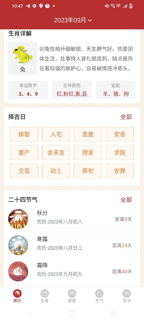時(shí)光傳統(tǒng)黃歷