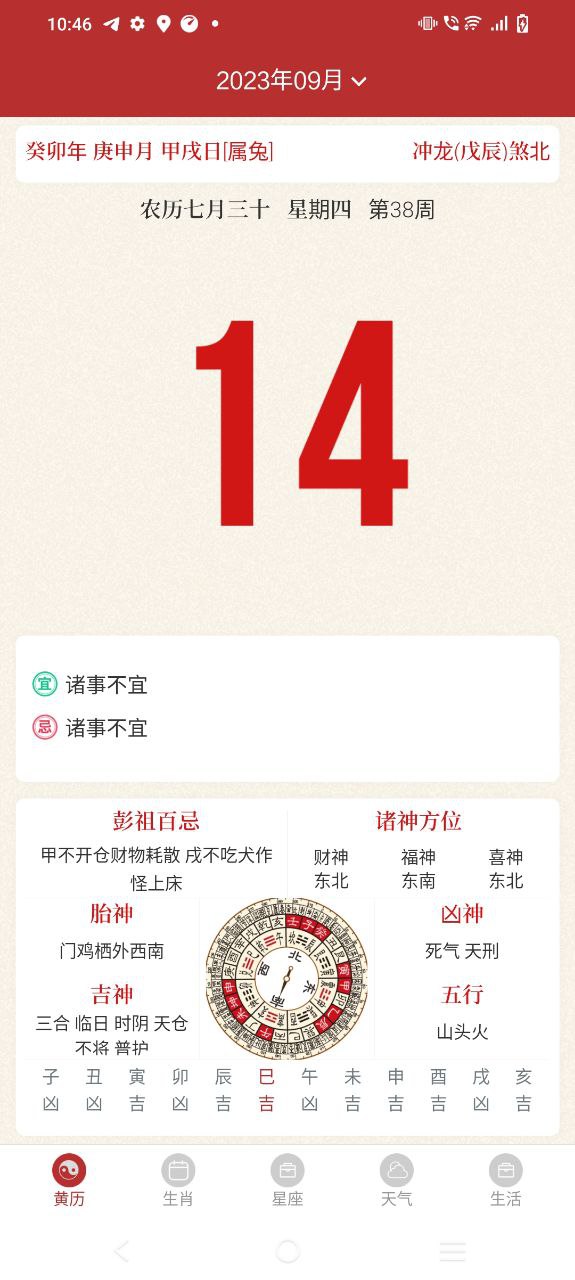 時(shí)光傳統(tǒng)黃歷