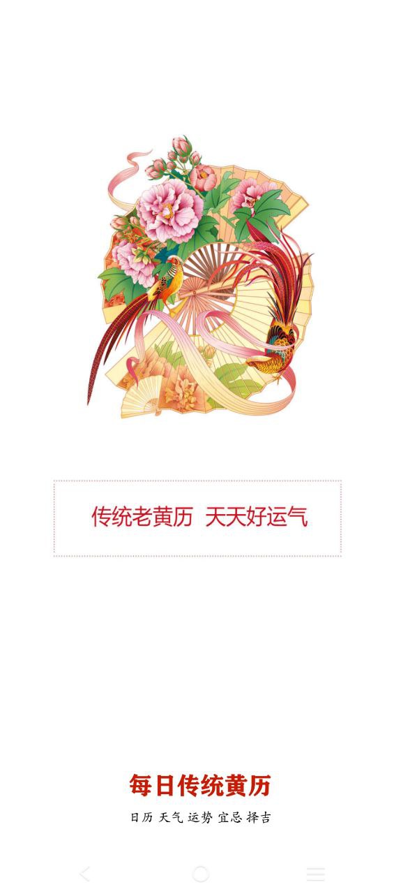 時(shí)光傳統(tǒng)黃歷