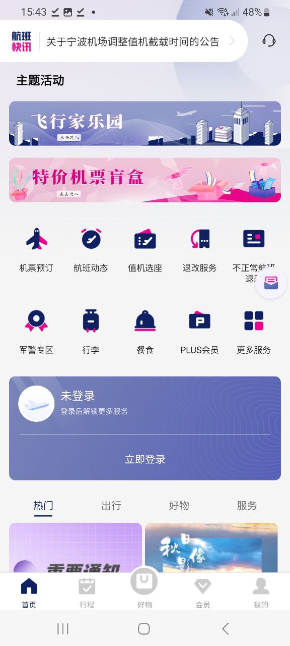 中國聯合航空