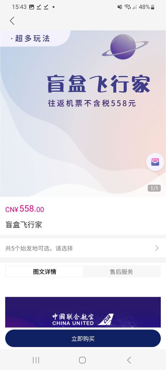 中國聯合航空