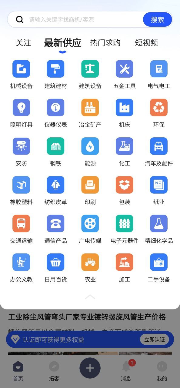 商訊通
