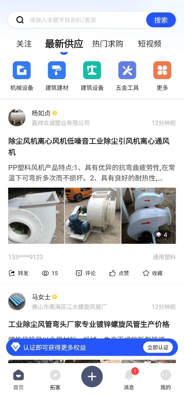 商訊通