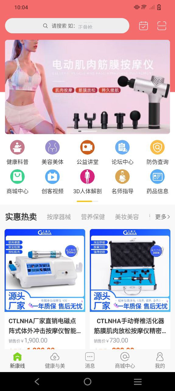 新康線應用免費下載