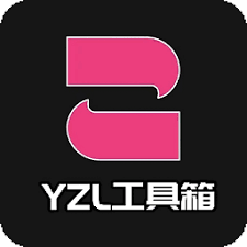 yzl工具箱畫質(zhì)助手 最新版