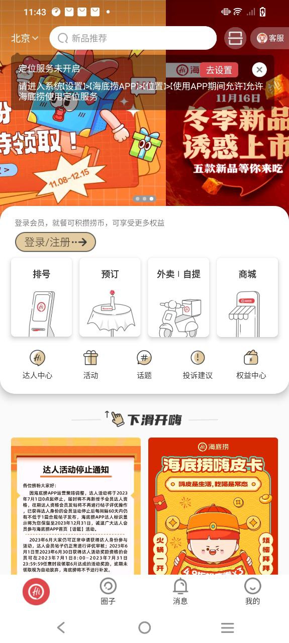海底撈