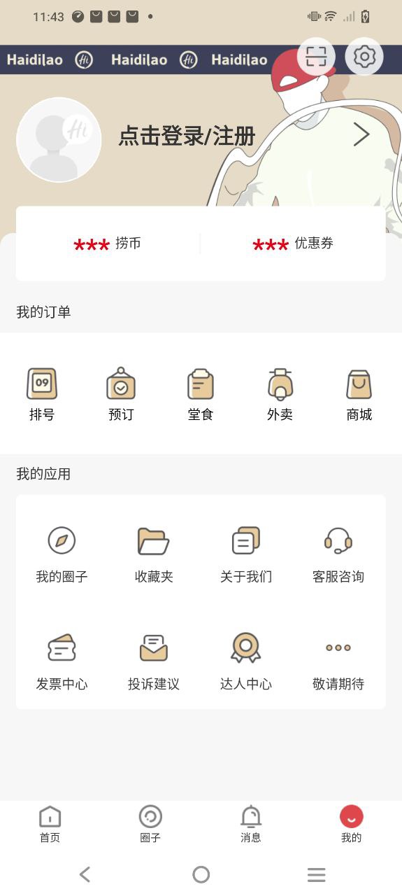 海底撈