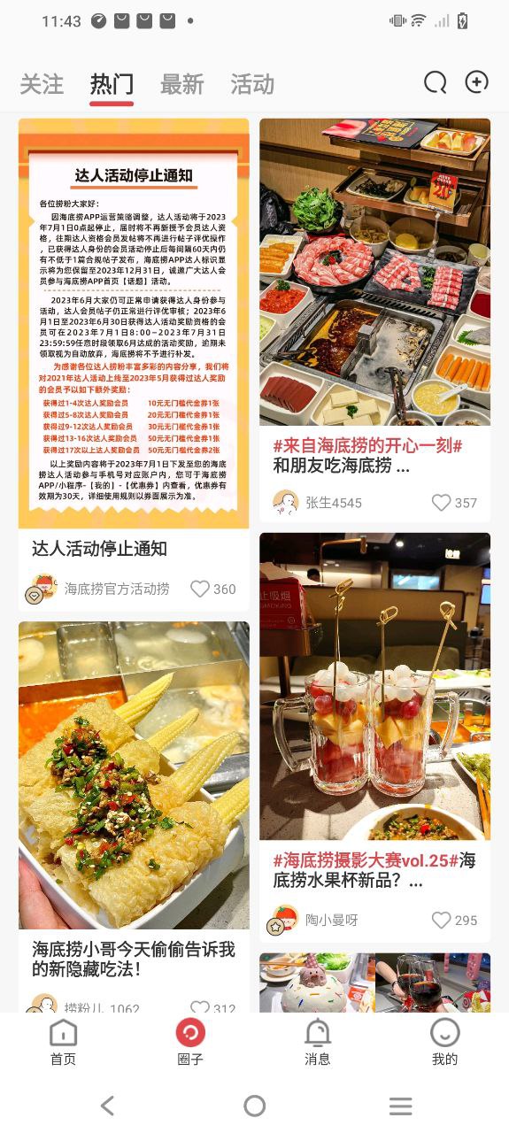 海底撈app