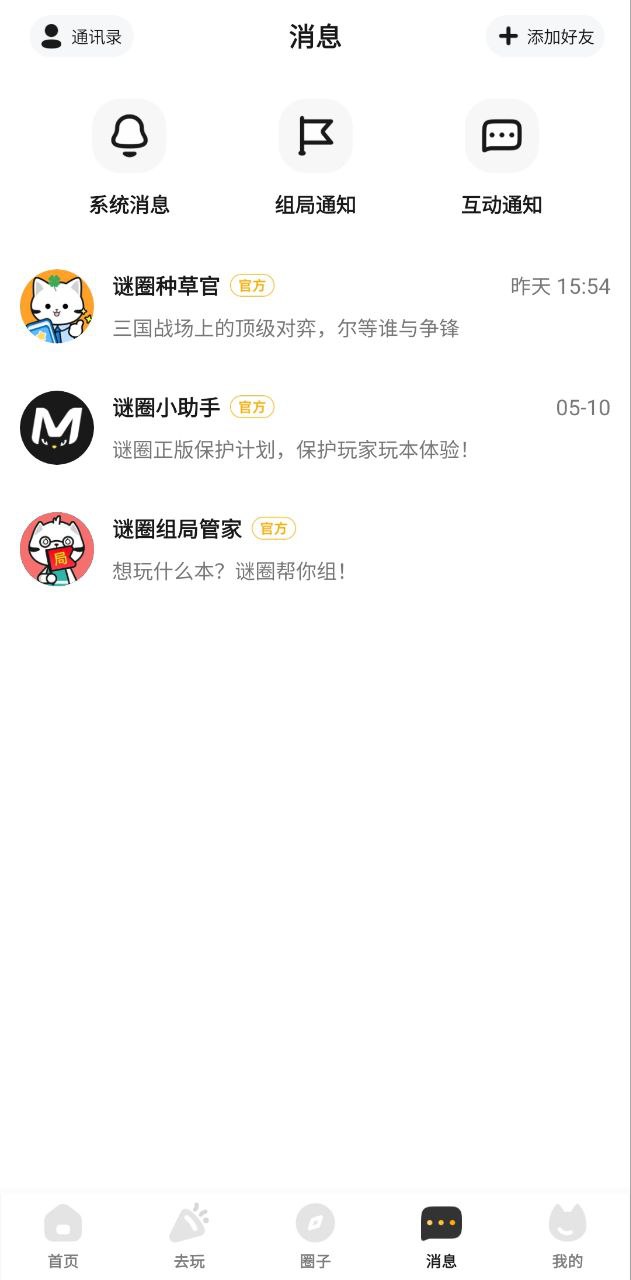 謎圈