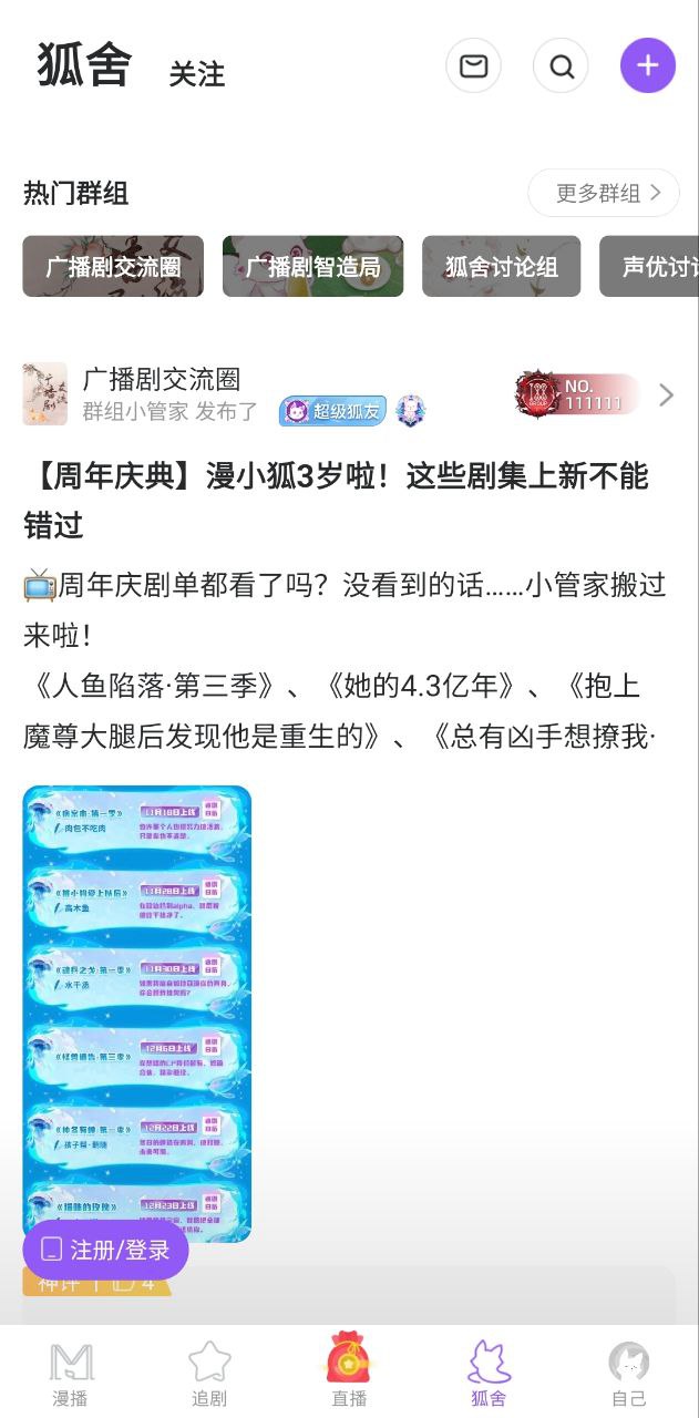 漫播