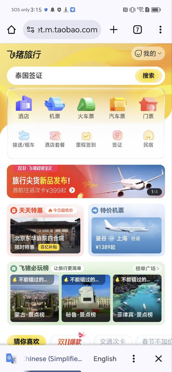 天天零購