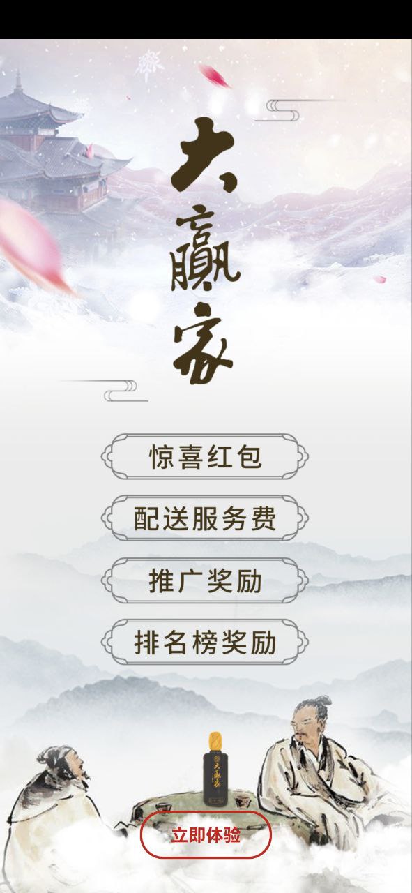 大贏家
