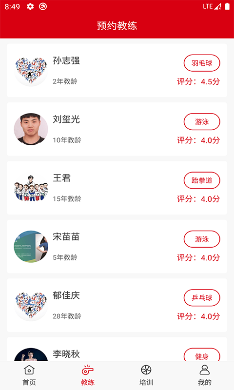 樂魚體育app