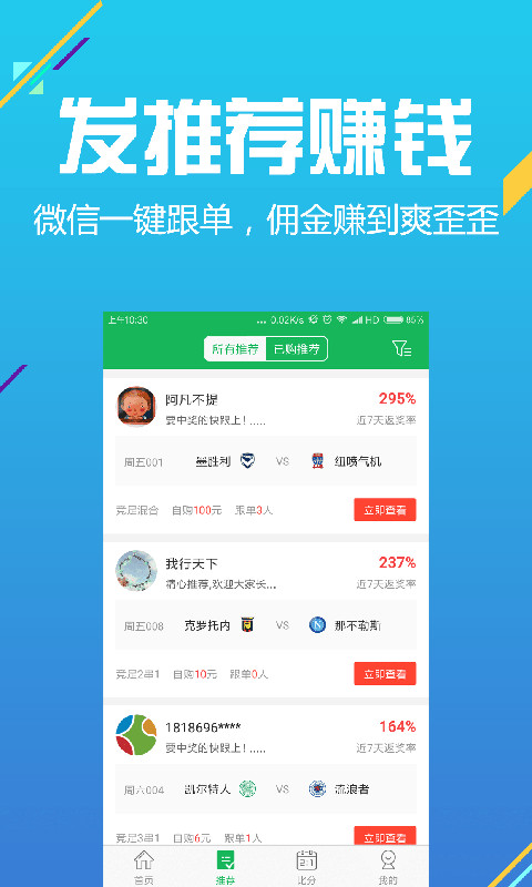 看球博士安卓版