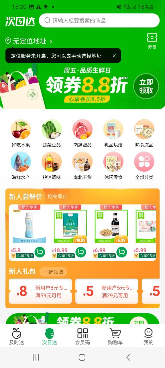 百果園