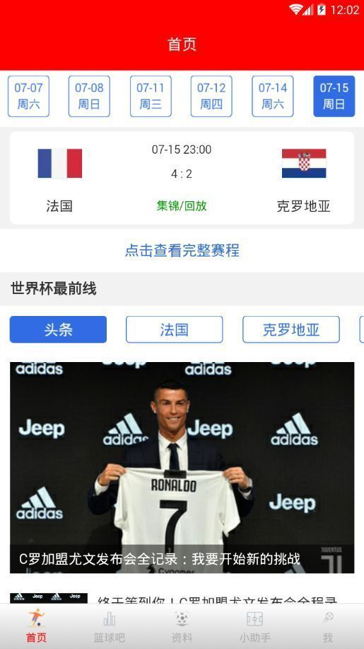 米蘭足球安卓版