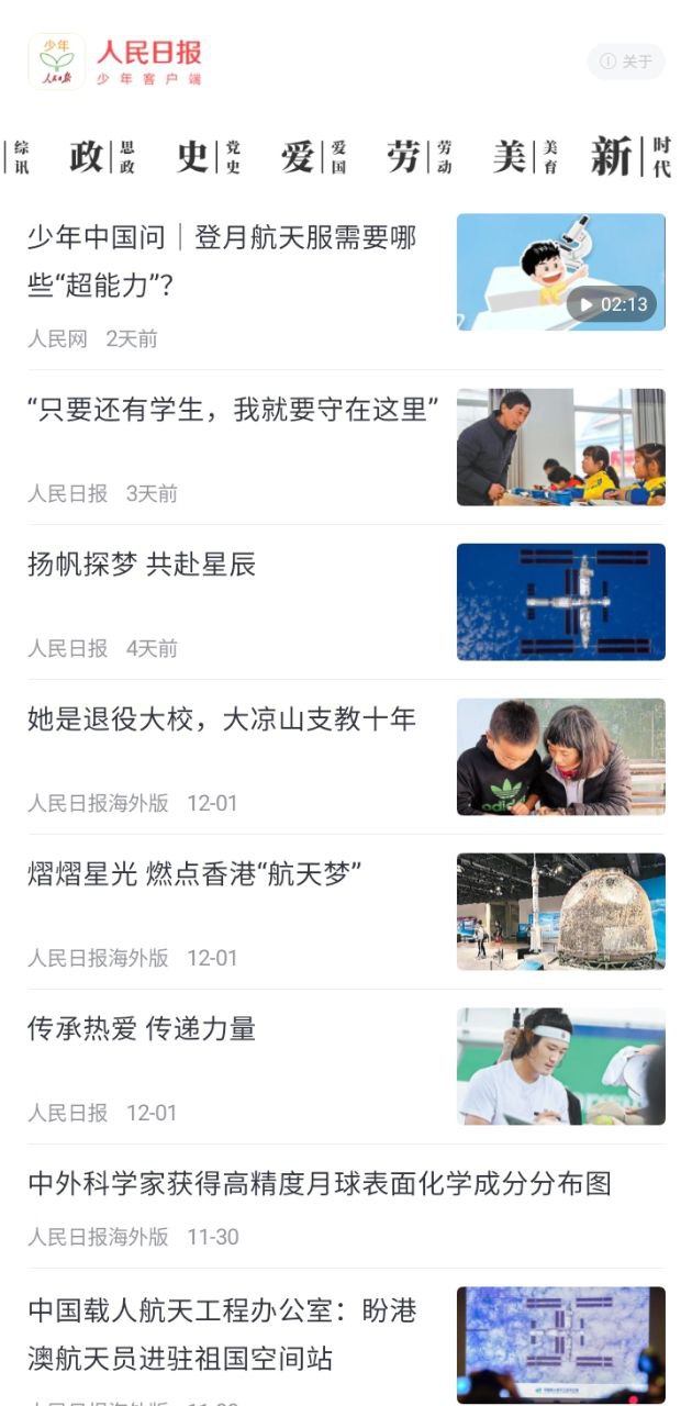 人民日報少年