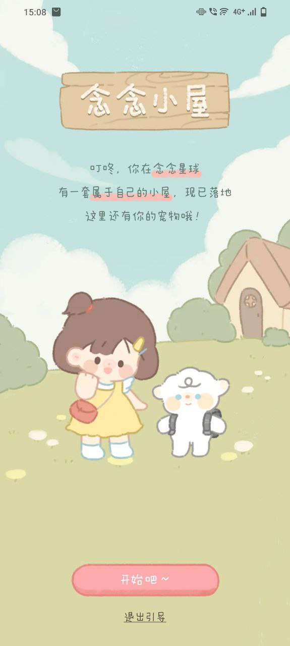 念念手帳
